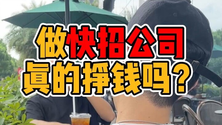 Mở một công ty tuyển dụng nhanh có thực sự kiếm được tiền không?