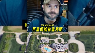 我为什么要好奇巨富之间的贫富差距呢....