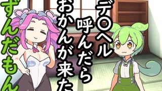 （熟肉）叫外卖叫到老妈的俊达萌
