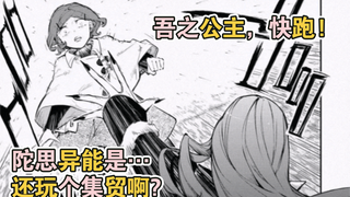 『文野最新114.5话漫画+吐槽』陀思bug异能揭示+吸血鬼领盒饭