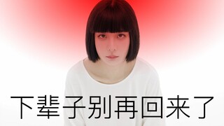 "Don't come back in the next life"