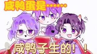 【MBTI无题 日常篇】咸鸭蛋是咸鸭子生的！！
