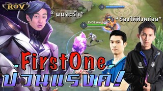 เมื่อฟลอเรนวาน้อยโดน FirstOne ปั่นป่วน | ROV