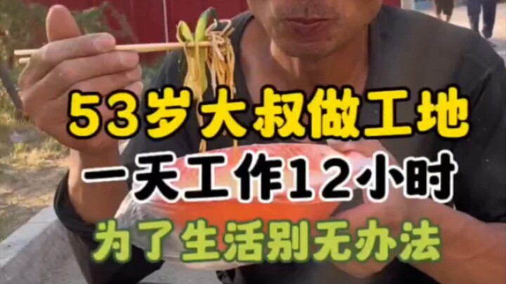 คุณลุงวัย 53 ปีทำงานก่อสร้างวันละ 12 ชั่วโมง รายได้สูงแต่กลับไม่ยอมทานอาหารดีๆ