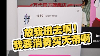 放我进去啊!我要买真骨雕天帝啊!【粤语无字幕】