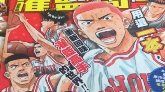 [Comic Sharing] Slam Dunk Special Issue Jumping Collection (Selected Collection) Changchun and Sharp