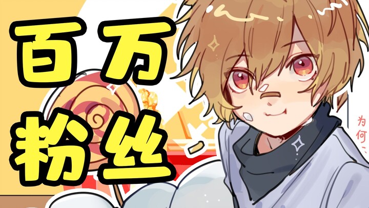 One million fans! Cute little deer, I want to fall in love with you! Passionate cover~
