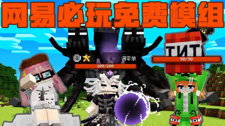 A Must-Play High-Quality Free Mod for NetEase Players! The Wither Maiden Is So Cool!