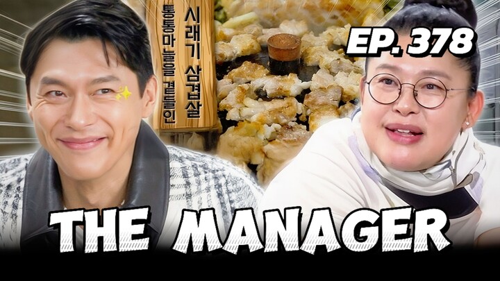 🇰🇷EP. 378 THE MANAGER (2025) | ENG SUB |  YEONG JA/ K.WILL