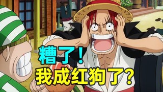 [One Piece Talk] Sepuluh tahun yang lalu, saya pikir anjing merah mengacu pada Shanks? Bicara tentan