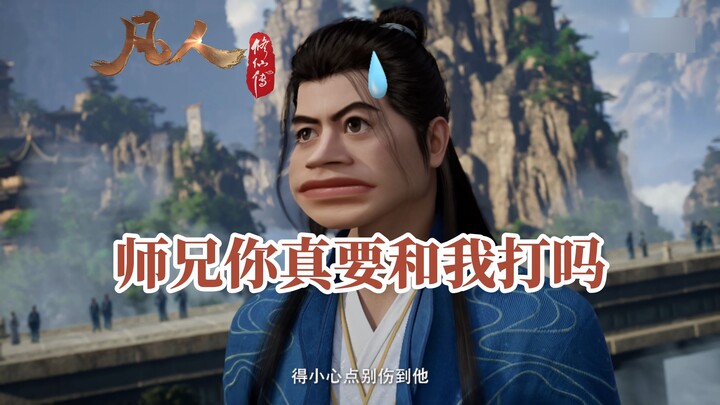符箓这一块，还得是韩立🤣🤣🤣根本炸不完【凡人修仙传】