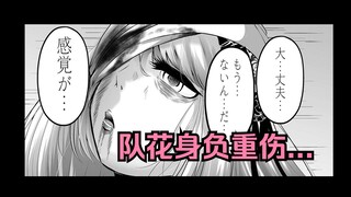 配音漫画《神明游戏》第39话：莉可丽丝...队花身负重伤...