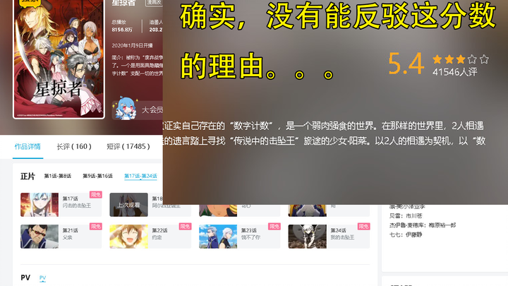 这就是为什么星掠者的动画只值5.4分