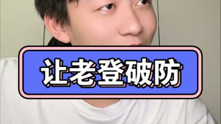 How to Break the Old Man’s Defenses