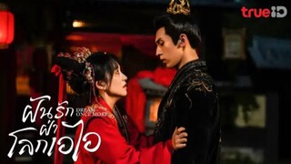 ฝ่ารกฝ่าโลกเอไอ  (พากย์ไทย) ตอนที่ 2