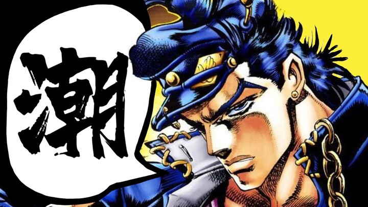 The most fashionable character in JOJO (Part 3), who is more fashionable, Jotaro or Dio?