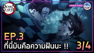 ตื่นมาสู้ซะ!! - ดาบพิฆาตอสูร 2 | พากย์ไทย