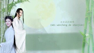 [แปลไทย]未完成的瞬間-李宏毅(Lǐ hóngyì)|The love than immortality(บุปผาวสันต์จันสารทฤดู)