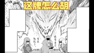【异世界农家乐27】龙族与脱衣麻将