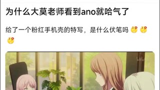 为什么大莫老师看到ano就哈气了