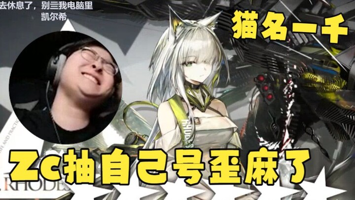 【Zc/Penerbangan】Gacha gagal, pesawat jatuh! Zc nekat mengeluarkan 1.220 yuan, baru mendapatkan new K