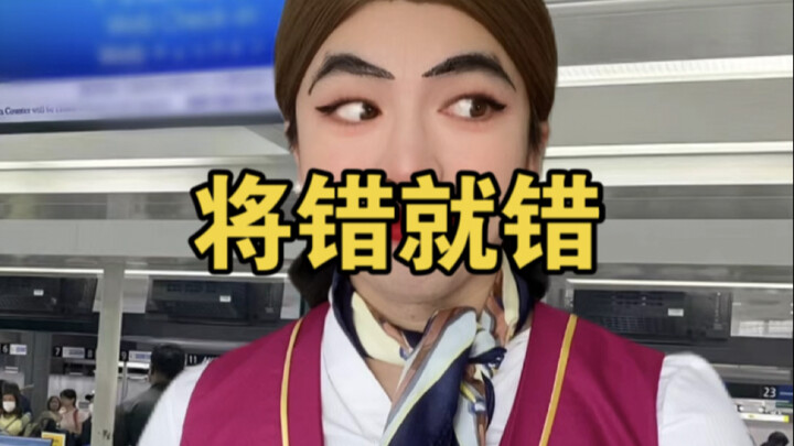 Teruskan Kesalahan Itu