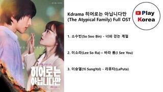 드라마 히어로는 아닙니다만 (The Atypical Family) Full OST