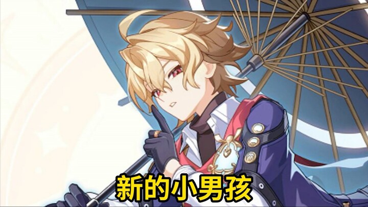 Cậu bé mới à！！！！！