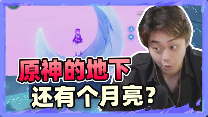 Is this really the Empty Moon from "Song of the Empty Moon"? Then why is it underground?