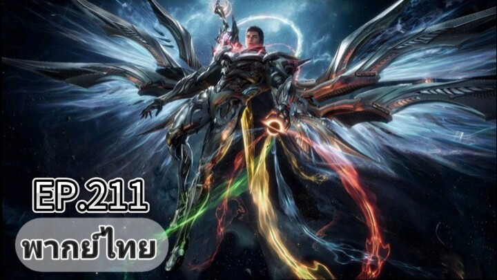 มหาศึกล้างพิภพ ตอนที่ 211 พากย์ไทย