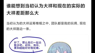 【Mujica】谁能想到当初的祥子和实际的祥子差距这么大