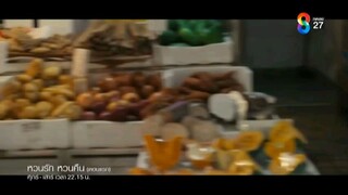 หวนรัก หวนคืน EP.1 ตอนเเรก