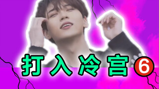 珉皇一出手皇宫抖三抖【男人们的恋爱】解说6