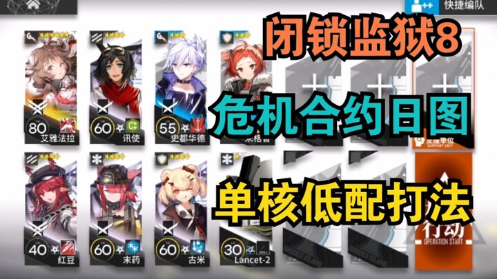 【Penjara Terkunci Level 8】Sapi Single-Core: Strategi Super Mudah dengan Setup Minimal, Panduan untuk