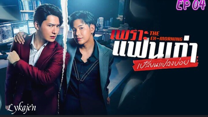 🇹🇭[BL]THE EX-MORNING EP 04(engsub)2025