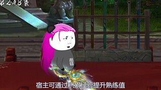 第248集：以身化剑