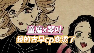 ตื่นขึ้นมาทีเดียว คู่จิ้นเก่าแก่ของฉัน ทังมะ × โคโตะบะ ก็กลายเป็นคู่ฮอตไปซะแล้ว