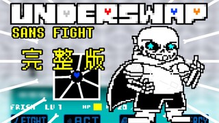 【Animasi】Underswap Blueberry Sans Battle Versi Lengkap!