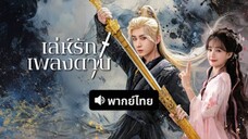 ตอนที่ 5