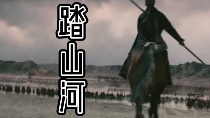 【踏山河】虏骑闻之应胆慑，料知短兵不敢接，车师西门伫献捷