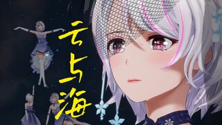 The most serene rendition of "Clouds and Sea," may we journey together across these mountains and se