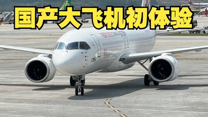 Let me take you on the C919 for the very first flight—so smooth, so comfortable. Some people can jus