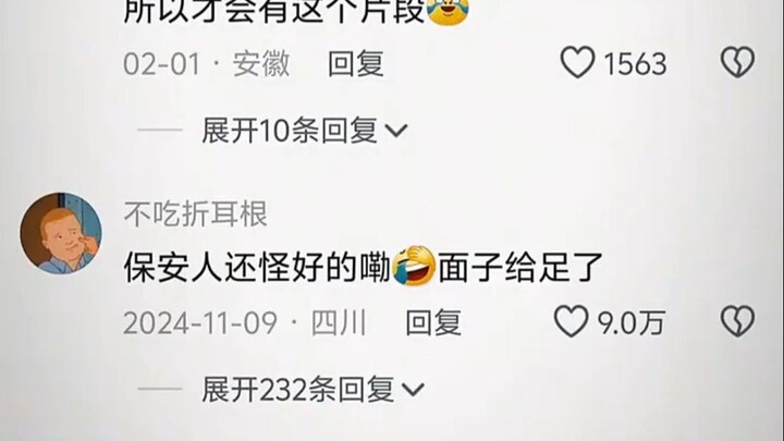 保安人还怪好的嘞，面子给足了