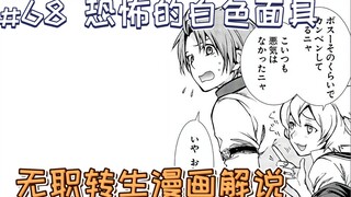 Bình Luận Truyện Thất Nghiệp Tái Sinh Chap 68 "Mặt nạ trắng" Cô gái dưới lớp mặt nạ