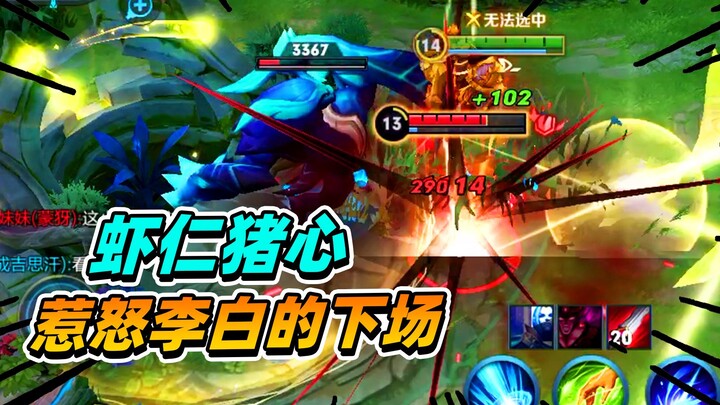 Tức giận Thiên Tú Lý Bạch đáng sợ đến mức nào? Điển Vi bị bắt nạt đến mức không dám lấy màu xanh!