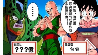【龙珠if系列173】仙豆管够，超赛如狗