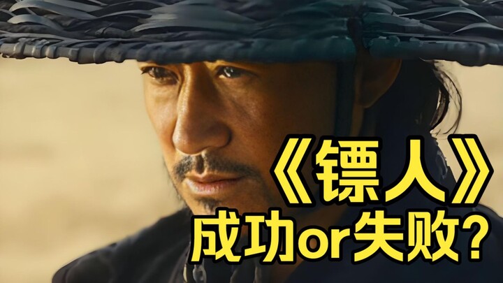 Apakah “Biao Ren” yang meraih 1 miliar box office bisa disebut sukses?