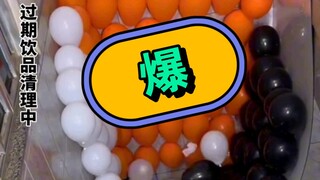 突然流行起的气球爆破