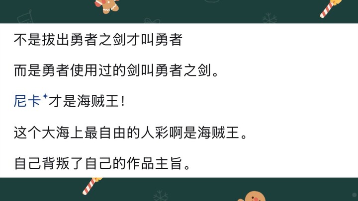 《海贼王》的口碑急速下降是单纯因为和之国篇吗？