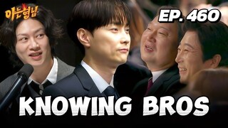 🇰🇷EP. 460 KNOWING BROS / MEN ON A MISSION | HD | ENG SUB | VARIETY SHOW